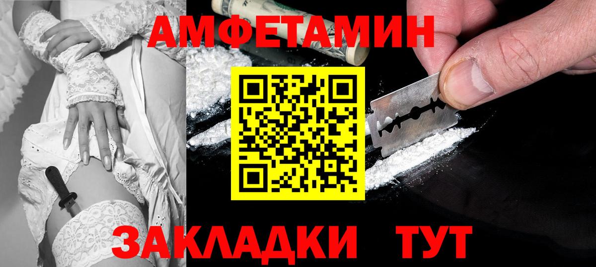 АМФЕТАМИН  Амфетамин 98%  Amphetamine  Вход с VPN  Шебекино 