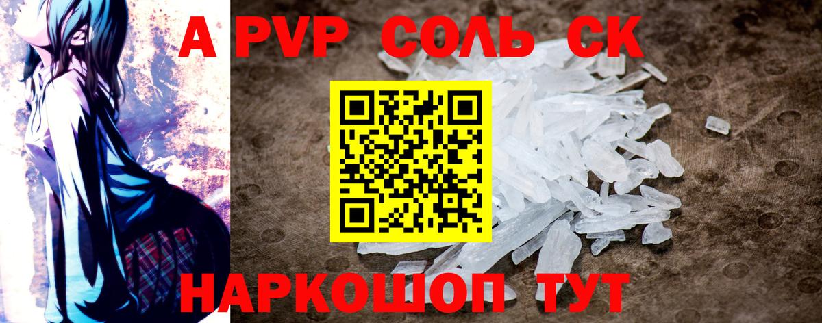 A-PVP Соль  A PVP  А ПВП СК  Шебекино  Вход с VPN 