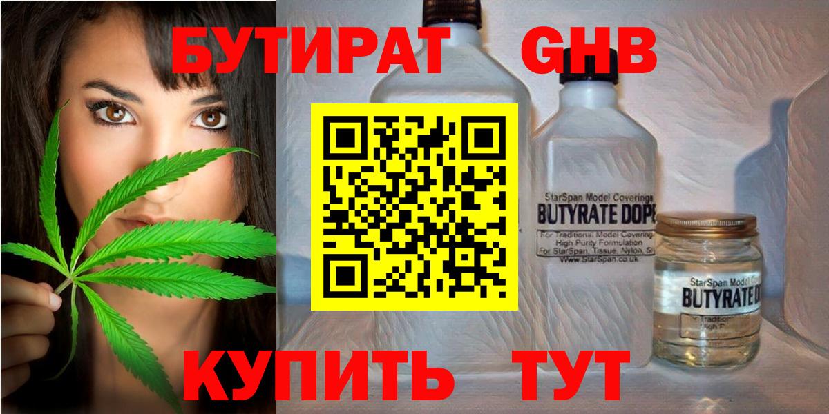 Бутират жидкий экстази Шебекино
