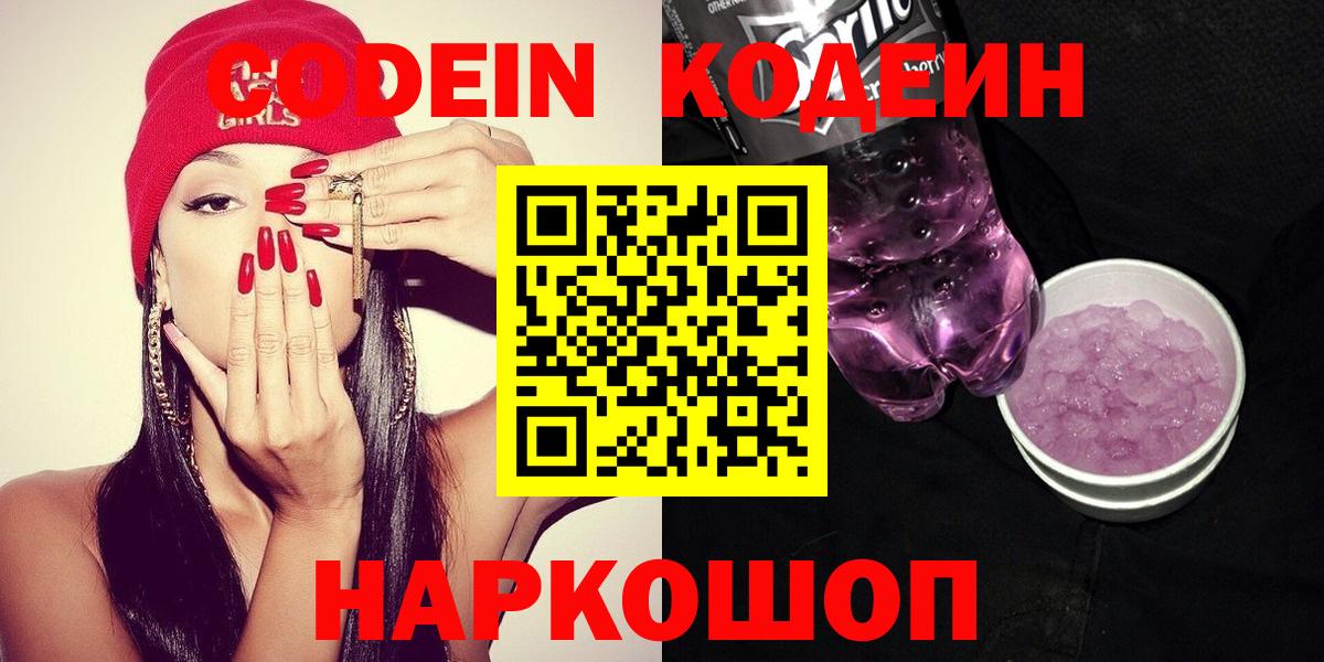 Кодеиновый сироп Lean напиток Lean (лин)  Вход с VPN  Кодеиновый сироп Lean напиток Lean (лин)  Шебекино 