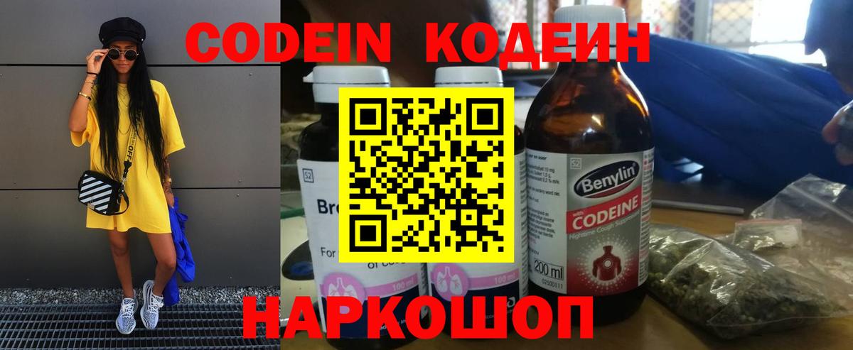 Кодеиновый сироп Lean напиток Lean (лин) Шебекино