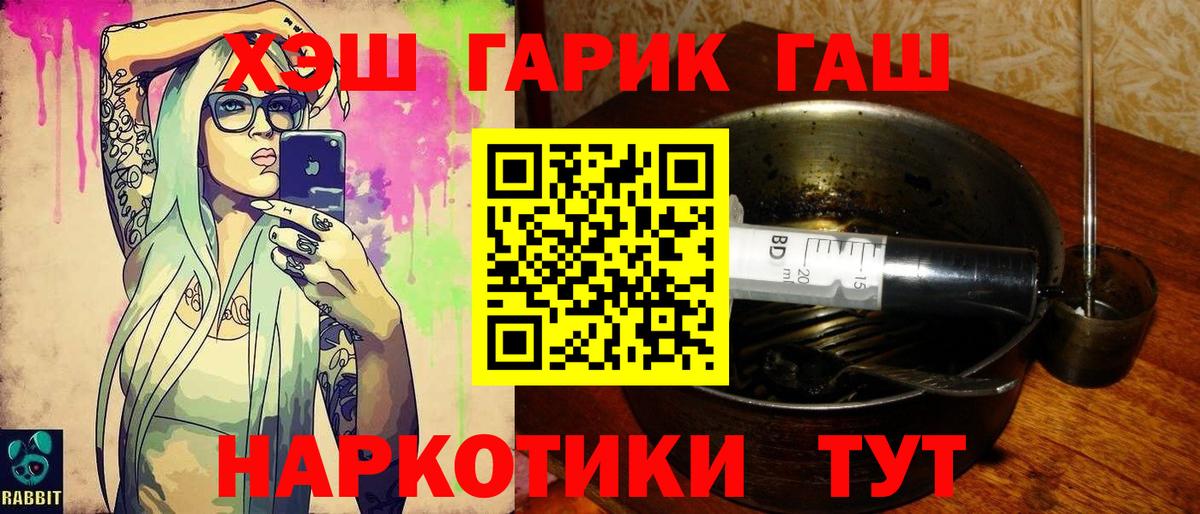 ГАШ  Вход с VPN  Шебекино  Гашиш Cannabis 