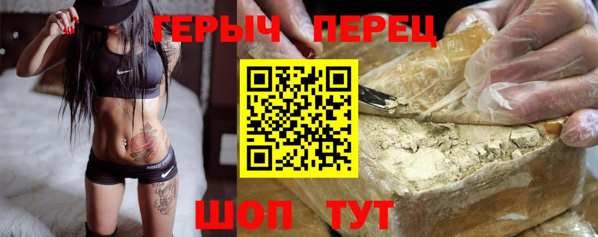 Героин VHQ Шебекино