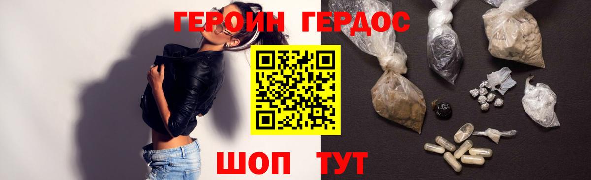ГЕРОИН хмурый  Героин  Шебекино  Вход с VPN 