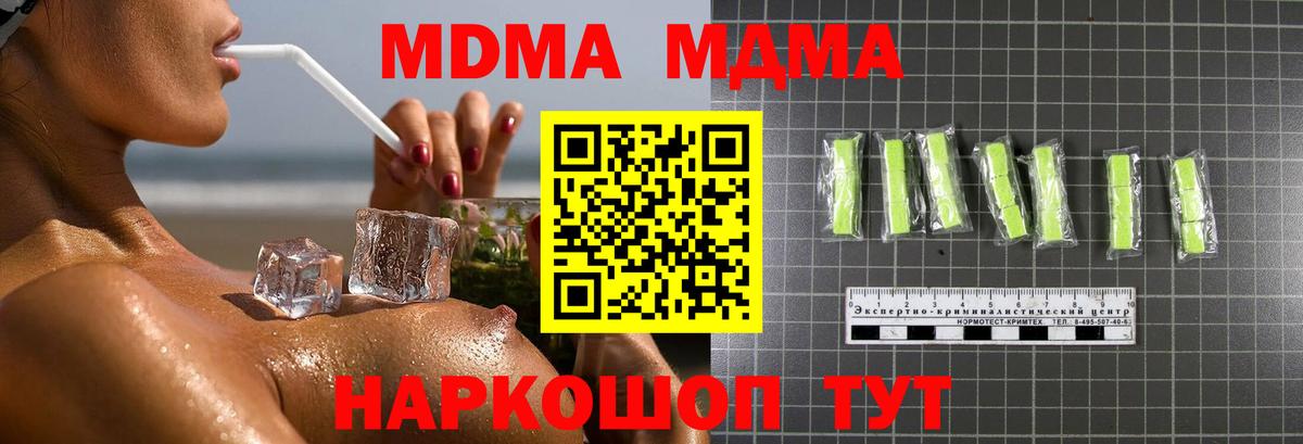 Шебекино  МДМА  Вход с VPN  MDMA кристаллы 