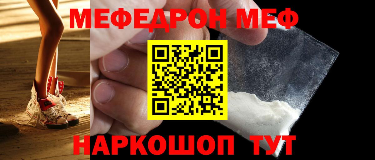 МЯУ-МЯУ mephedrone  Вход с VPN  МЯУ-МЯУ  Мефедрон мяу мяу  Шебекино 