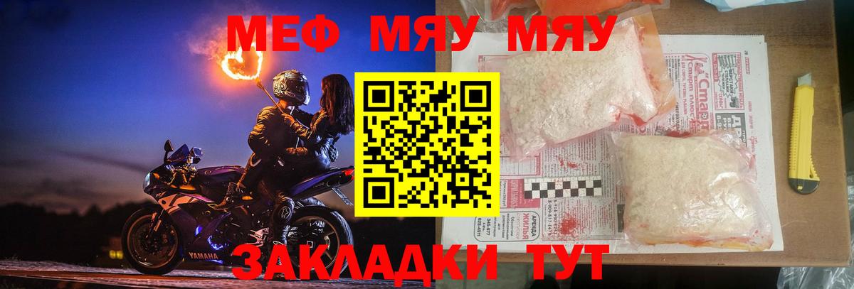 Меф мука Шебекино