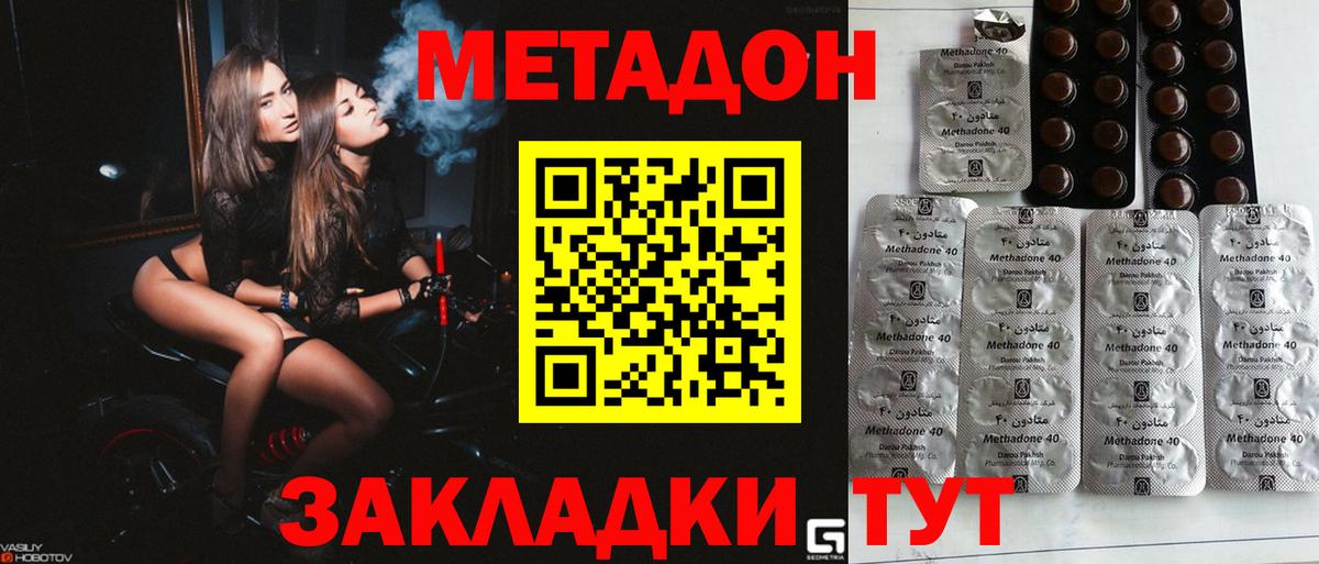 МЕТАДОН VHQ Шебекино